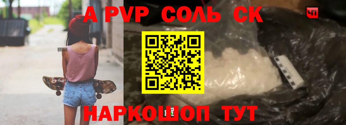 Альфа ПВП кристаллы Каспийск