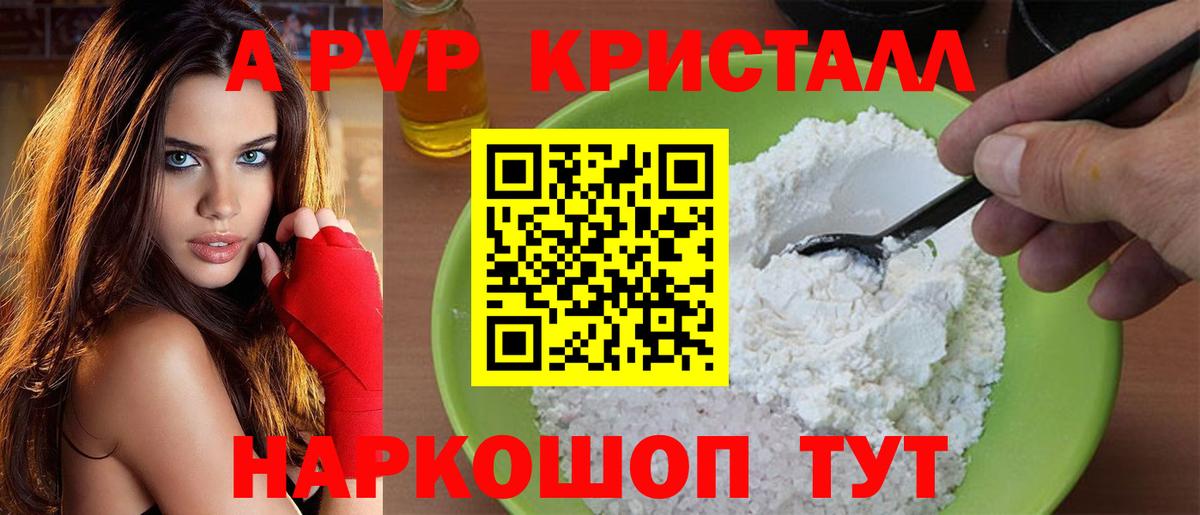 Альфа ПВП Crystall  A-PVP VHQ  Вход с VPN  Каспийск 