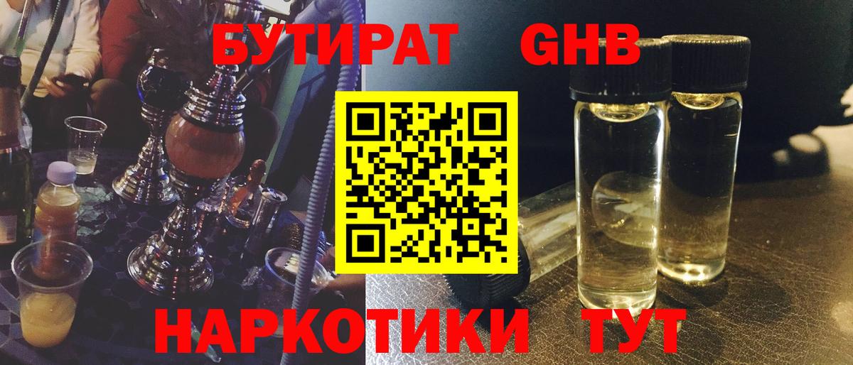 БУТИРАТ вода  Вход с VPN  Каспийск 