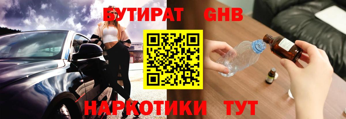 Бутират GHB Каспийск