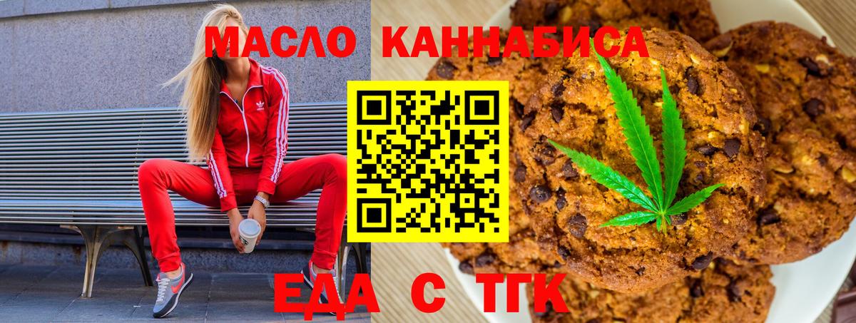 Печенье с ТГК конопля Каспийск