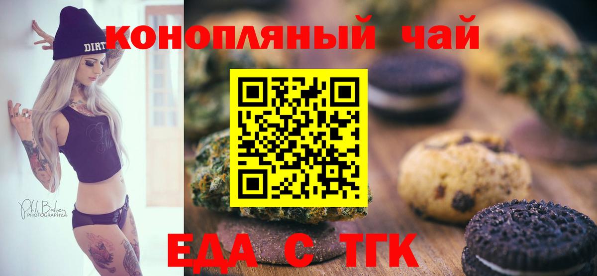 Каспийск  Печенье с ТГК марихуана  Вход с VPN 