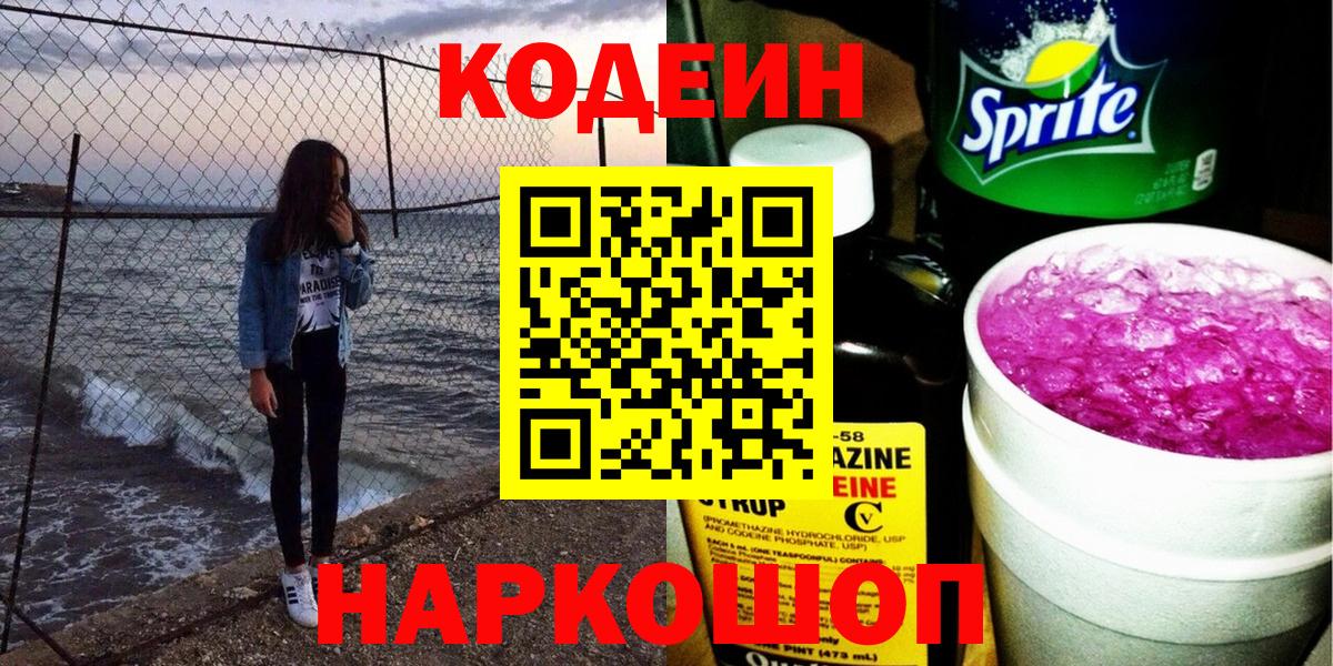 Каспийск  Кодеин напиток Lean (лин)  Кодеиновый сироп Lean напиток Lean (лин)  Вход с VPN 