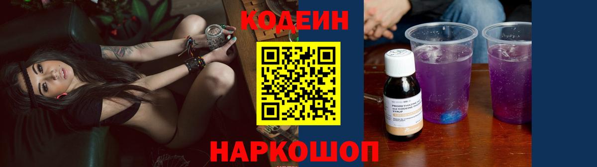 Codein Purple Drank Каспийск