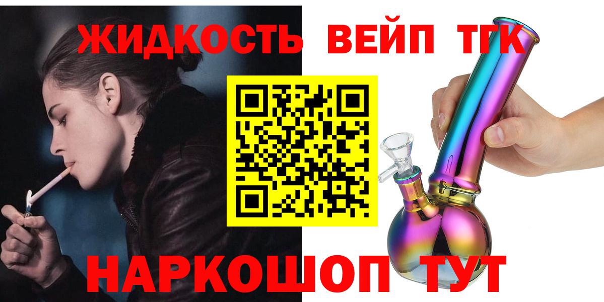Дистиллят ТГК вейп с тгк  Вход с VPN  Каспийск 